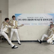 SHINee WORLD VI [PERFECT ILLUMINATION : SHINee'S BACK] 정기후원단체 성과보고회 참석 후기