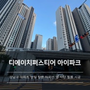 강남구 아파트 썬팅 창문 자외선 열 차단 필름 시공