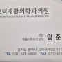 고덕재활치료.허리통증,어깨통증,평택정형외과,무릎통증,평택연골주사,소문난재활의원