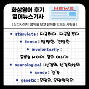 짐잉글리쉬 화상영어 전화영어 후기 영어원어민회화 신디사이저 involuntarily 모르는 사이에, 본의 아니게