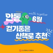 안동 6월 걷기 좋은 산책로 추천~🐾