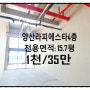 양산라피에스타4층 상가임대(15.7평 1천/35만)