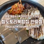 평택 참도토리묵밥집 안중점 솔직후기 쫀득수육