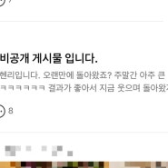 의료법 56조 1항 위반!? 내돈내산 남자 레이저제모 후기 2차