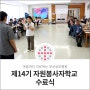 남구 부산성모병원, 제14기 자원봉사자학교 수료식