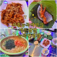 시흥능곡역맛집 정든닭발 능곡점 세트메뉴로 먹어본 찐후기