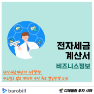 전자세금계산서 의무발행 : 바로빌로 쉽고 편리한 수정 취소 발급방법 소개