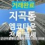 (군산아파트)지곡엠코타운32평/지곡동현대엠코타운/군산아파트전세/군산아파트월세/군산이룸공인중개사