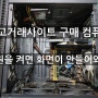 중고거래 사이트에서 중고 컴퓨터를 구매했는데 화면이 안 들어 와요 - 안양 8동 컴퓨터 수리점 즐겨찾기 컴퓨터