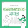 산업안전관리사 자격증 비전공자도 취득했어요~