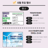 2024년 6월 BPEX행사 미리보기