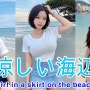 AI Lookbook - 해변 산책 AI실사 소녀 (시원한 바닷가)