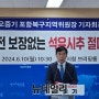 <뉴데일리>오중기 포항북 지역위원장 “지진 안전 대책 없는 영일만 석유시추 반대”