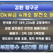 상업 발전 중 태양광 발전소 분양 매매