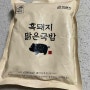 유아국 흑돼지맑은국밥 아빠식당 서울식국밥밀키트
