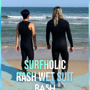 RASH WET SUIT 서핑은 장비빨?! 서핑의 즐거움을 더해줄 아이템 래쉬 슈트