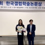 사회심리학과 주민주 교수, 제22회 한국갤럽 학술논문상 우수상