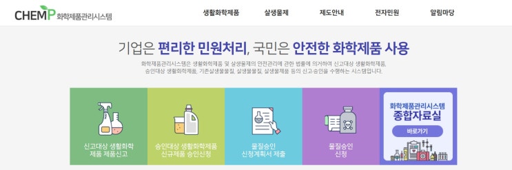 화학제품관리시스템(chemp) 무료컨설팅 받는 방법 : 네이버 블로그