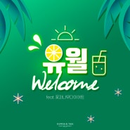 6월 Welcome