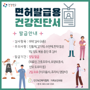 면허발급용 건강진단서