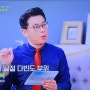 [방송 리뷰 - 윤재웅 & 전진호 원장님] MBN <특집다큐H>