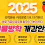 소방 공무원 여름방학 특강 - 2025년 소방공무원 시험 대비, 광주소방공무원학원