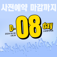 구리하이마트 아이패드 신모델 사전예약 마감까지 D-day 8일