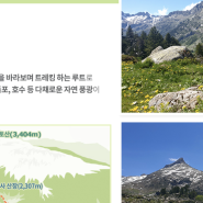 10월 예정 피레네 산맥 Los pirineos 트래킹 정보 2. 아네토산, 산트 마우리씨트레킹,몬트 레베이협곡