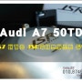 아우디A7 RS7 가상 배기음 액티브 사운드 저스트 튜닝~ 로드아우터동탄점