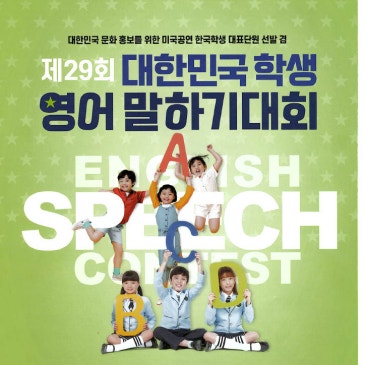 세계예능교류협회 영어 말하기대회 RSS 대표 이미지
