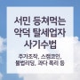 불법리딩방, 주가조작, 사기 코인 업체, 엔데믹 호황 폭리탈세자 유형과 사기 수법