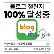 학원원장님 성장 리추얼 우경마 블로그챌린지