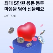 케이뱅크 용돈 봉투 앵콜 이벤트 재개!