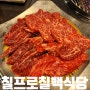 안양 인덕원역 근처 맛집 가성비 좋은 소고기 한우 (feat, 점심 사전 예약)