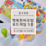 [공구오픈] 행복한 바오밥 보드게임 베스트 5 골라담기