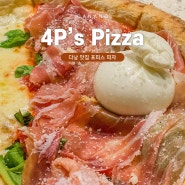 다낭 맛집 4P's 포피스 피자 인도차이나점 예약 메뉴 추천
