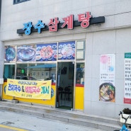 주문진 삼계탕 맛집 장수삼계탕에서 복날 음식 추천드립니다!