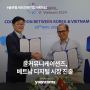 윤커뮤니케이션즈, 베트남 디지털 시장 진출…글로벌 DX 전문기업 도약