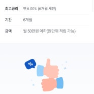 [적금추천] 우리은행 우리투게더 적금 최대금리 6% -추천코드 WHQXGS