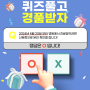 [당첨자 발표] 성빈센트병원 5월 OX 퀴즈 이벤트😊✨