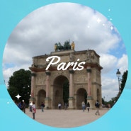 파리 여행 1탄, 감성적인 데이 투어 버스