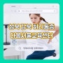 성북 강북 허리통증 목통증 해결할 수 있는 다몸서울교육센터