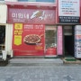 춘천 강원대학교 근처 피자 50% 할인 오픈 이벤트 입니다!!!