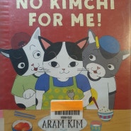 [하루한권원서]61-9/6월11일(화)/NO KIMCHI FOR ME!