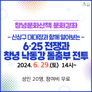 [창녕문화산책]문화강좌 '6·25 전쟁과 창녕 낙동강 돌출부 전투'