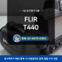 중고계측기 판매/렌탈/매입 A급 FLIR T440 / 플리어 열화상카메라 / 최고 측정온도 1200도 해상도 320x240pixel