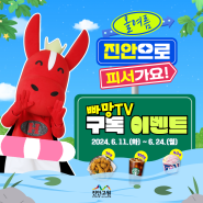 [이벤트] 여러분이 가고 싶은 피서지는 어디~?｜빠망TV 구독 이벤트🎁