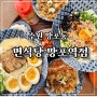 망포역 맛집 골든스퀘어 면식당 망포역점 혼밥하기 좋은 곳