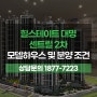 힐스테이트 대명 센트럴 2차 모델하우스 위치 및 분양 조건