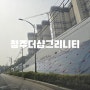 청주더샵그리니티 99B 매매 청주분양권전문 THE복부동산